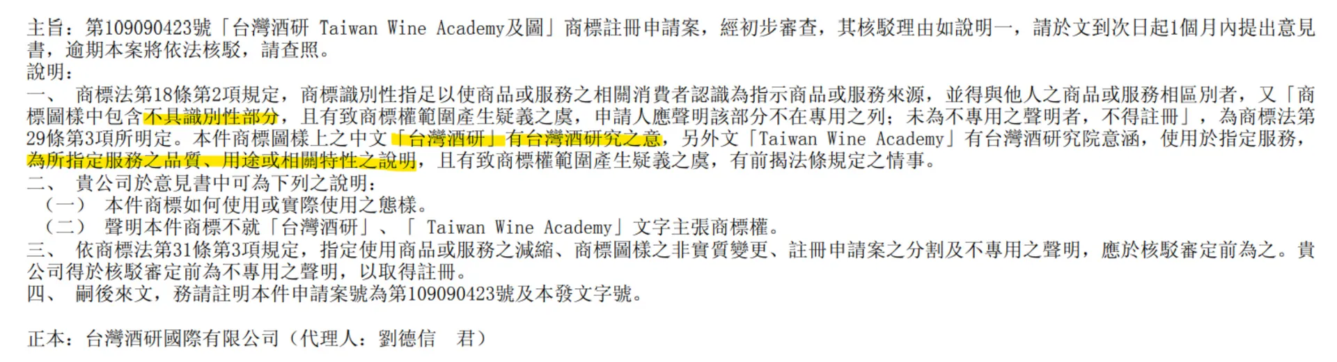 台灣酒研學院堅持不醉也要贏—商標申請逆轉勝戰報