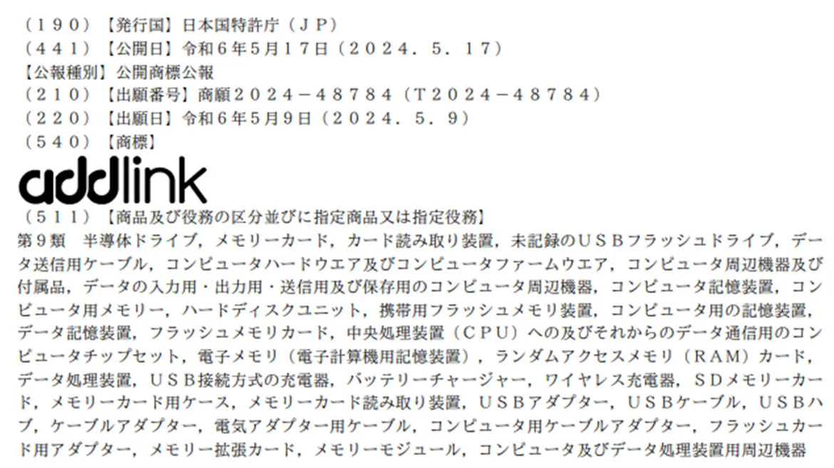 誰偷了我的連結?addlink日本商標攻防戰紀實