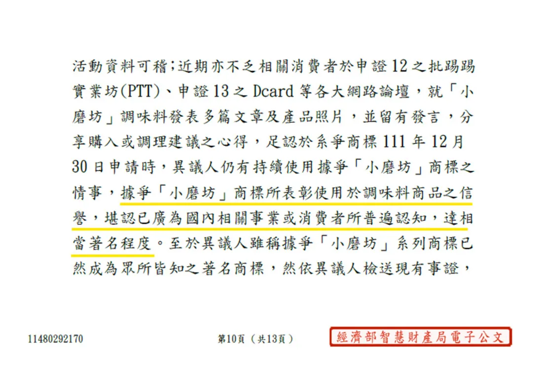 石磨坊破大防!異議成功,捍衛著名商標小磨坊不遺餘力