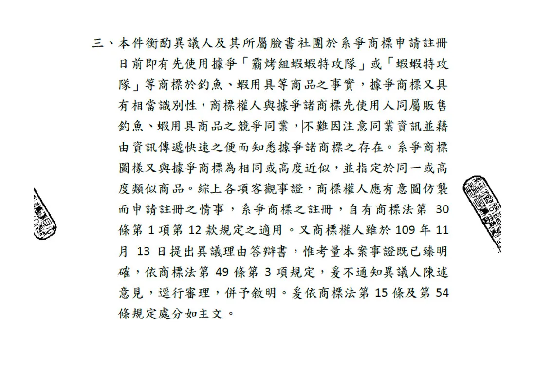 「蝦蝦特攻隊」不是吃素的!異議成功下架冒牌貨